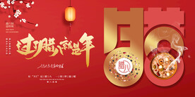 腊八