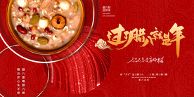 腊八
