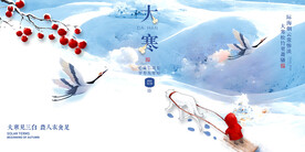 大寒