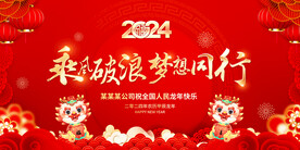2024乘风破浪梦想同行