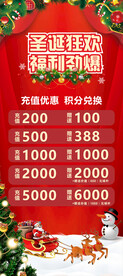 圣诞节充值展架
