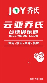台球俱乐部海报