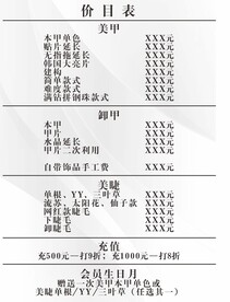 白灰色简约大方线美甲店价目表