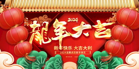 2024年会