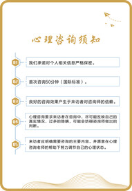 咨询须知