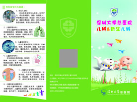 妇幼保健三折页