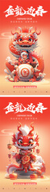 龙年2024年新年海报