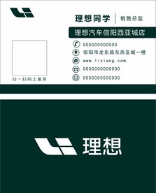 理想汽车名片