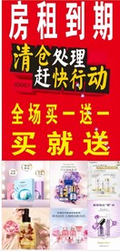 欧雅顿清仓海报