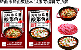 酸菜鱼宣传单 