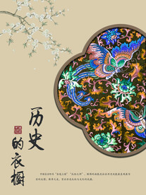 历史衣橱 