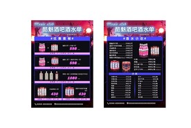 酒水单