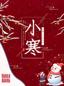 小寒