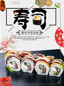 寿司