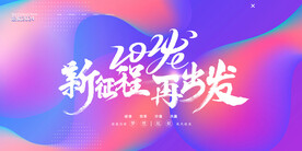 会议背景