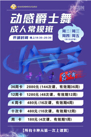 爵士舞海报