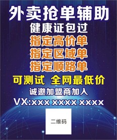 外卖抢单辅助