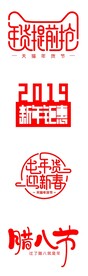 年货