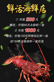 生鲜海报