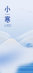 小寒