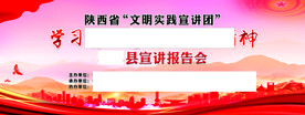 文明实践背景