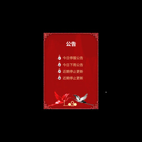 公告
