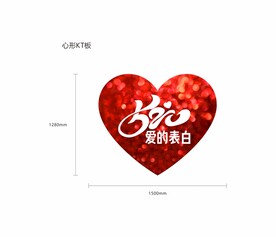 520爱的表白