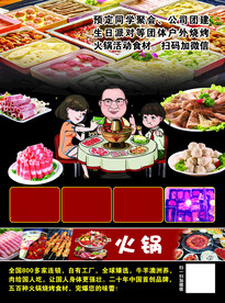火锅烧烤