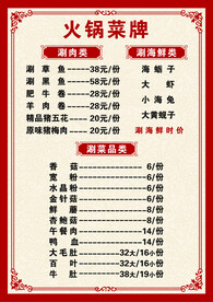 火锅菜牌