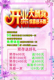 开业大酬宾