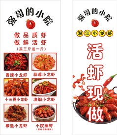 小龙虾展架