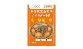 牛杂煲海报