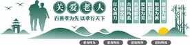 关爱老人文化墙