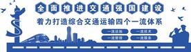 交通运输四个一流