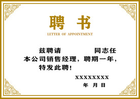 聘书模板 高档聘书设计 聘书设