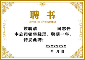 聘书模板 高档聘书设计 聘书设