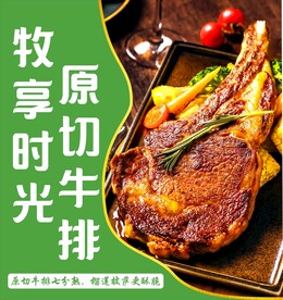 牛排