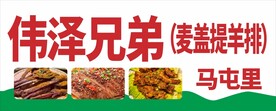 羊排