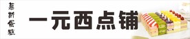 点心