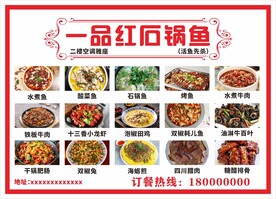 石锅鱼