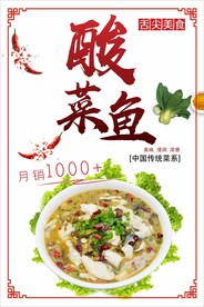 酸菜鱼