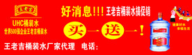 桶装水海报