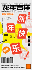 龙年吉祥海报