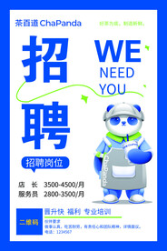 茶百道招聘