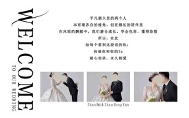 婚礼展板
