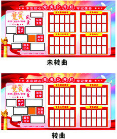 党务公开栏