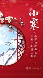 小寒