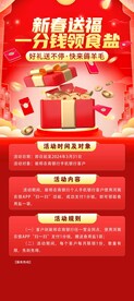 新春送福