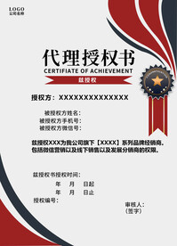 微商授权书