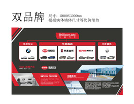 双品牌企业文化墙